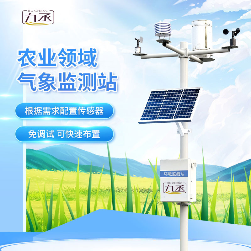 五要素農業氣象站