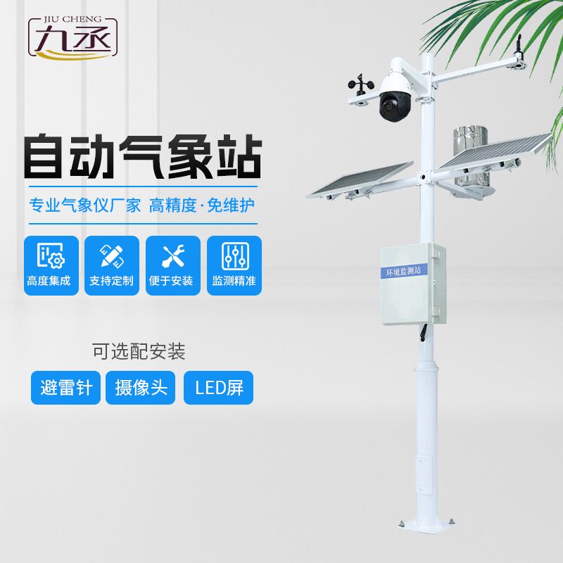 農業氣象站