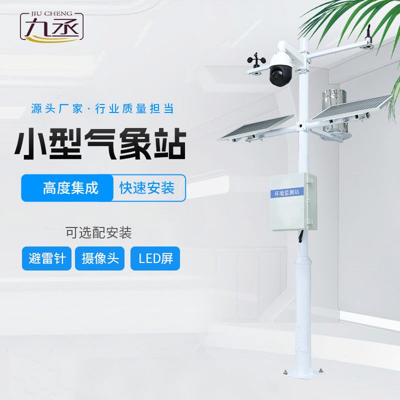 五要素農業氣象站