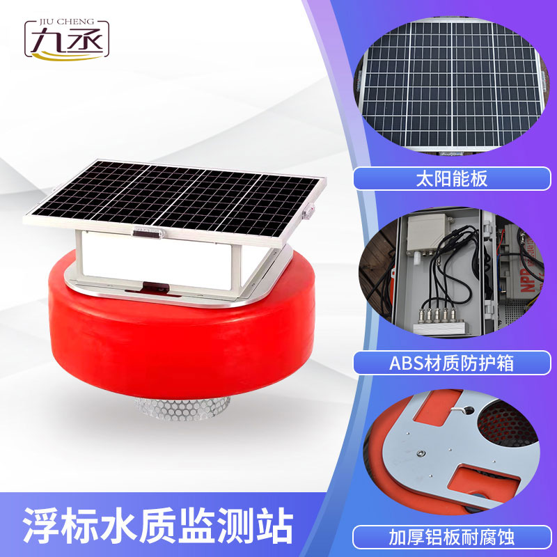 漂浮式水質自動監測站