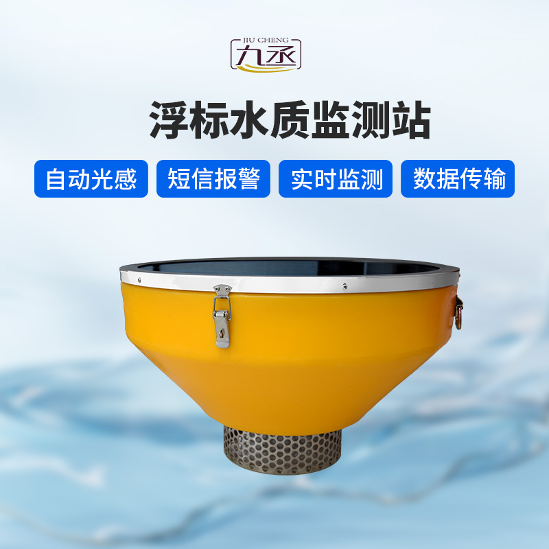 浮標式水質監測站