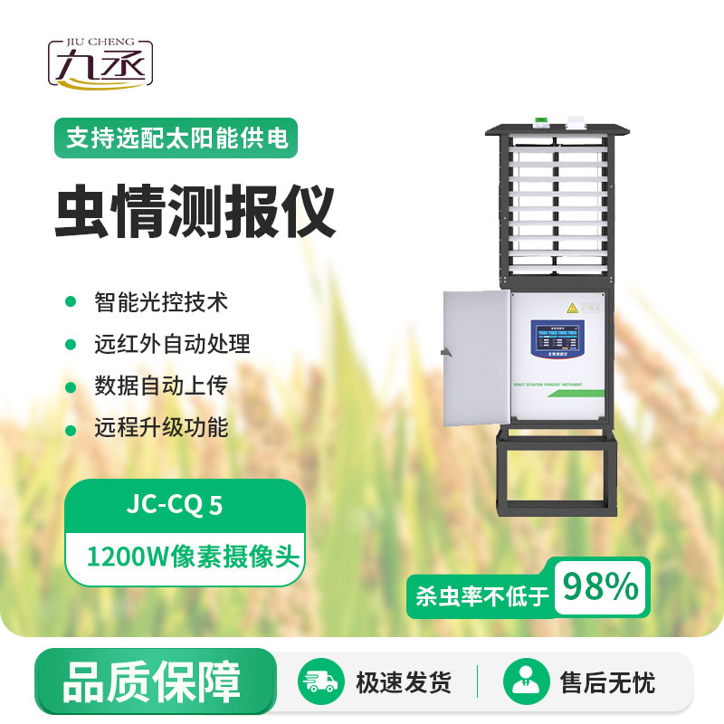 病蟲害測報系統