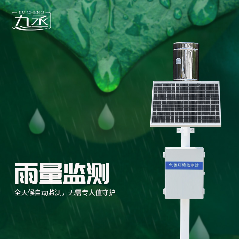 雨量監測站