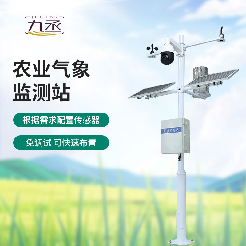 農業自動氣象站