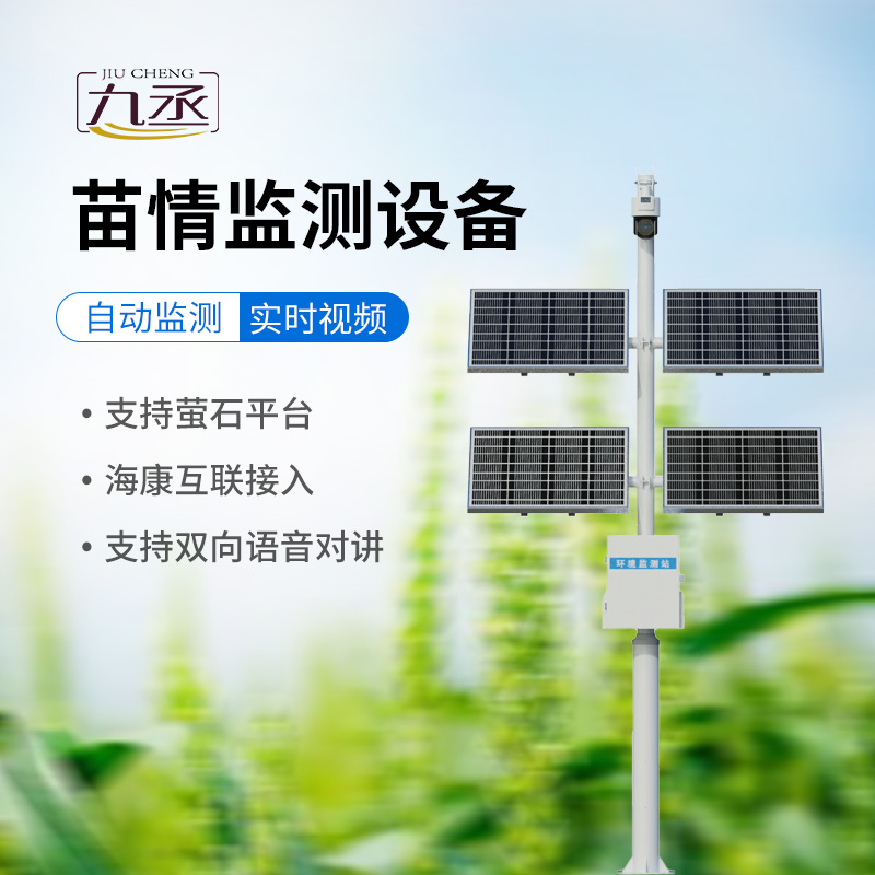 苗情監測站