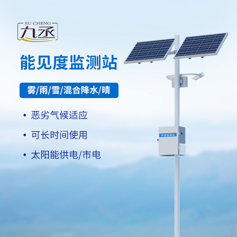能見度監測站