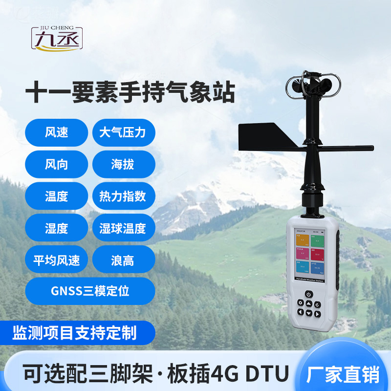高精度手持11要素氣象站：竟然可以監測這些氣象參數！