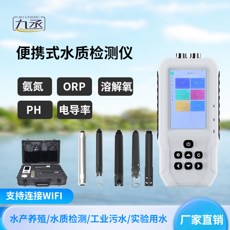 便攜式水質(zhì)檢測(cè)儀：一款電極法水質(zhì)分析儀器