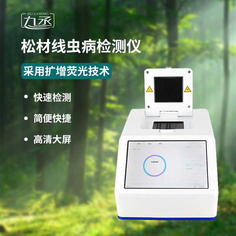松材線蟲(chóng)檢測(cè)儀