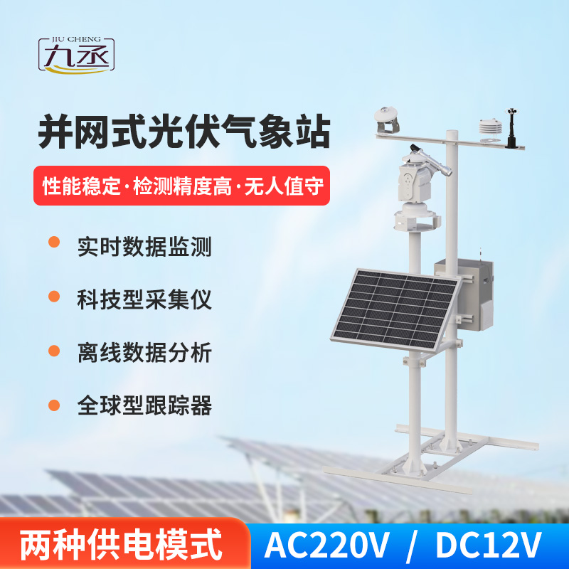 光伏檢測(cè)氣象站，對(duì)光伏發(fā)電效率提升作用大嗎？