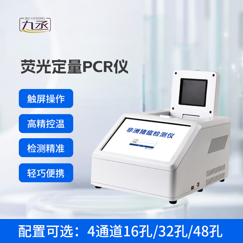 4通道48孔熒光定量PCR儀，動(dòng)物疫病基因檢測(cè)領(lǐng)域創(chuàng)新工具